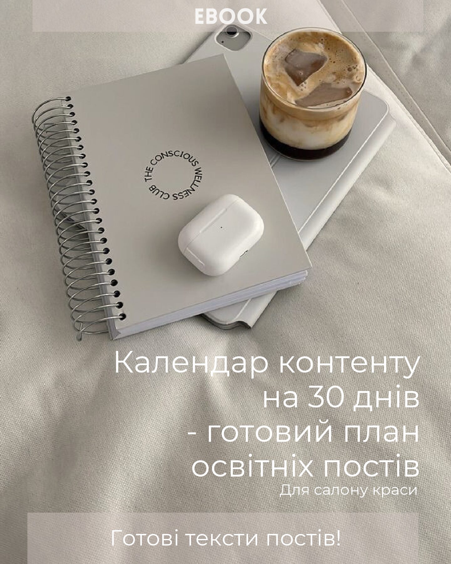 Ebook Секрет постів, що продають - 7 складових ефективного копірайтингу