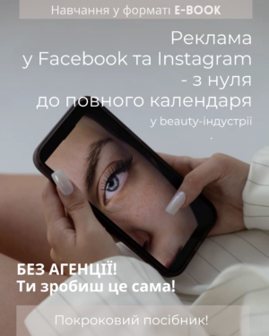 Реклама у Facebook та Instagram – від нуля до повного календаря