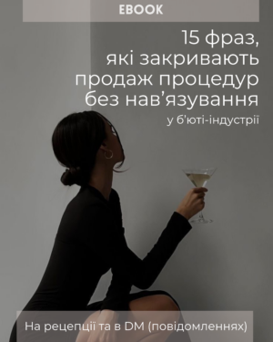 Ebook: 15 фраз, які закривають продаж без нав'язування!